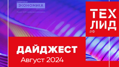 Выпущен новый дайджест Центра технологического лидерства 2030