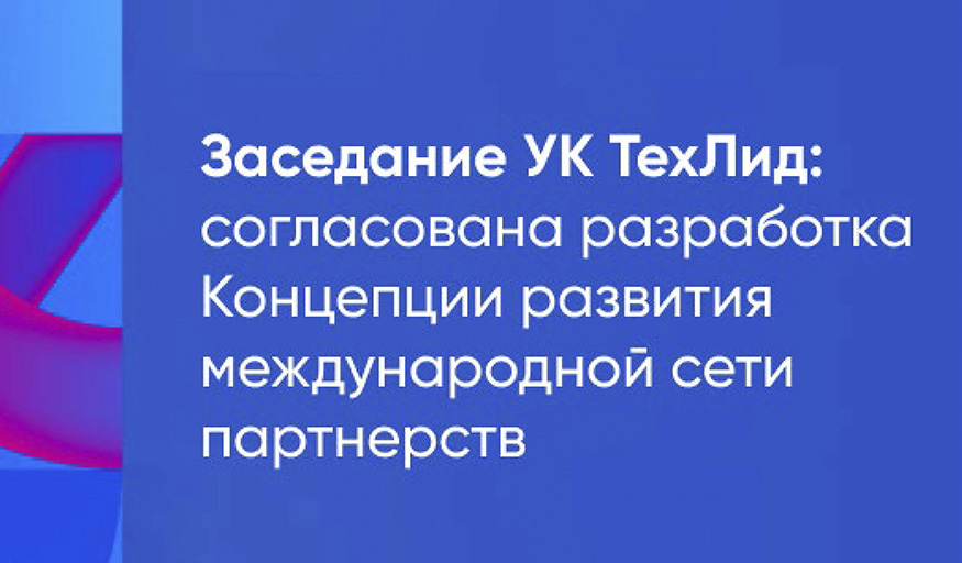 АНО ЦЭ выпустила ежемесячный дайджест ТехЛид.рф. за октябрь