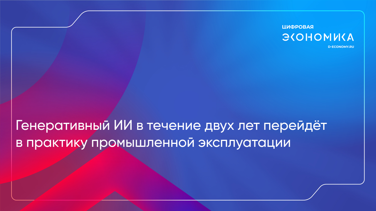 Генеративный искусственный интеллект в промышленности